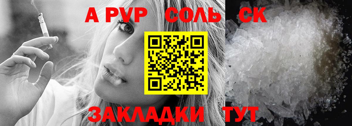 A-PVP  Вход с VPN  A PVP VHQ  Красноармейск  Alfa_PVP Соль  Альфа ПВП крисы CK 