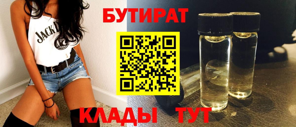 БУТИРАТ буратино Красноармейск