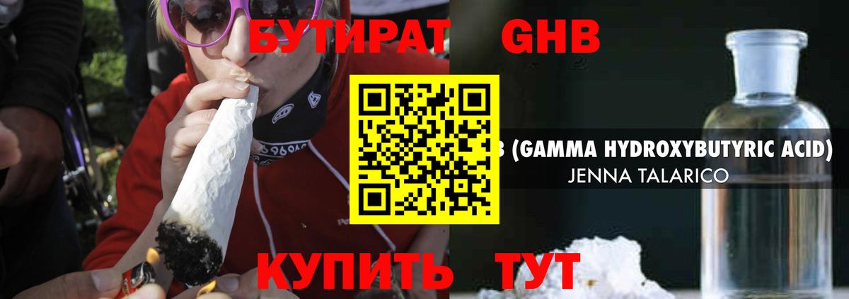 Бутират оксибутират  Вход с VPN  Красноармейск 