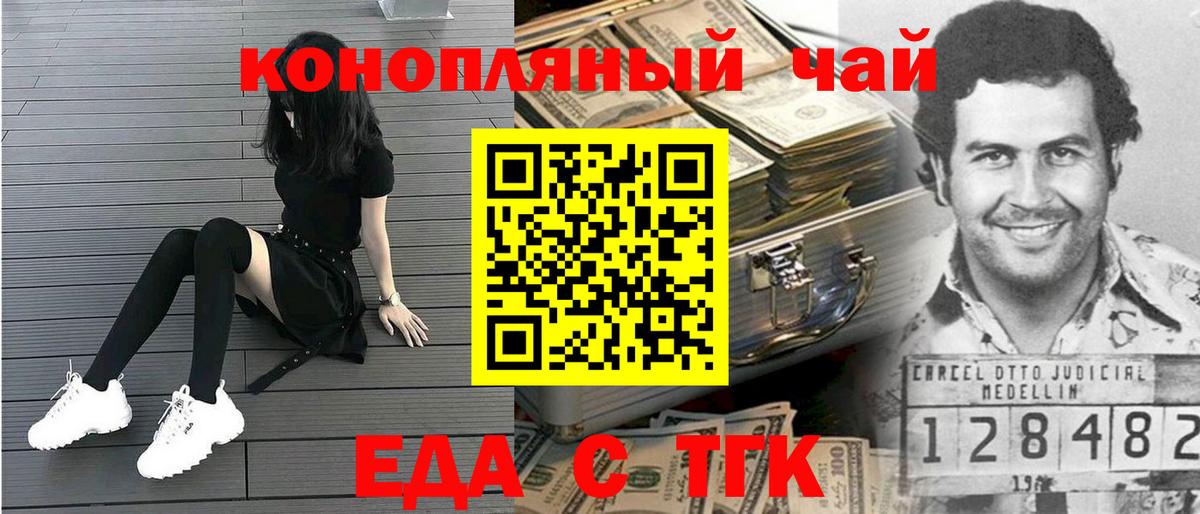 Красноармейск  Печенье с ТГК конопля  Вход с VPN 