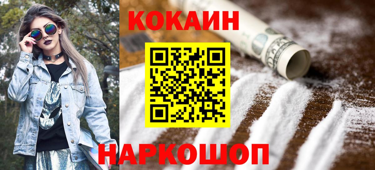 купить наркотики сайты  Вход с VPN  COCAIN Перу  Красноармейск  КОКАИН 97%  КОКАИН 