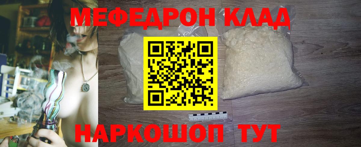 Мефедрон Красноармейск
