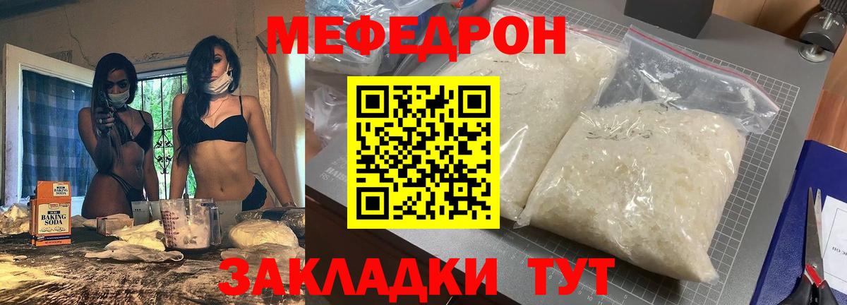 Мефедрон  МЕФ VHQ  Вход с VPN  Меф mephedrone  Красноармейск  Мефедрон 