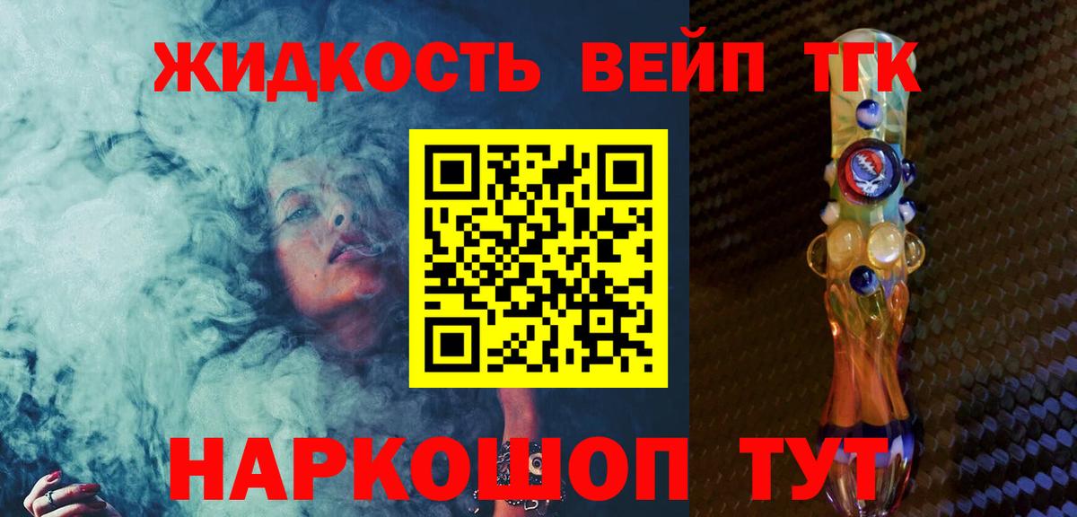 Дистиллят ТГК жижа Красноармейск