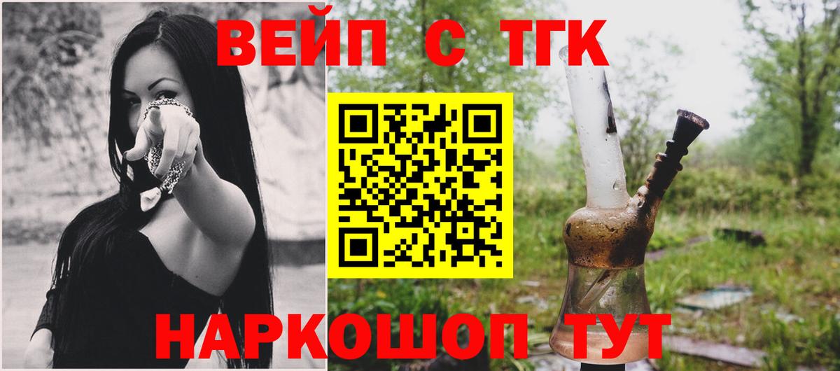 ТГК вейп с тгк  Вход с VPN  Красноармейск 